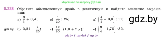 Математика, 5 класс Учебник, авторы: Виленкин Наум Яковлевич, Жохов Владимир Иванович, Чесноков Александр Семёнович, Александрова Лилия Александровна, Шварцбурд Семён Исаакович, издательство Просвещение, Москва, 2023, белого цвета, Часть 2, страница 126, номер 6.228, Условие
