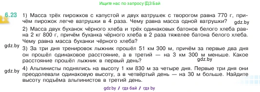 Математика, 5 класс Учебник, авторы: Виленкин Наум Яковлевич, Жохов Владимир Иванович, Чесноков Александр Семёнович, Александрова Лилия Александровна, Шварцбурд Семён Исаакович, издательство Просвещение, Москва, 2023, белого цвета, Часть 2, страница 95, номер 6.23, Условие