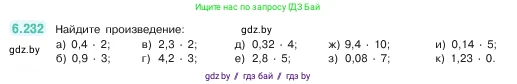 Математика, 5 класс Учебник, авторы: Виленкин Наум Яковлевич, Жохов Владимир Иванович, Чесноков Александр Семёнович, Александрова Лилия Александровна, Шварцбурд Семён Исаакович, издательство Просвещение, Москва, 2023, белого цвета, Часть 2, страница 126, номер 6.232, Условие