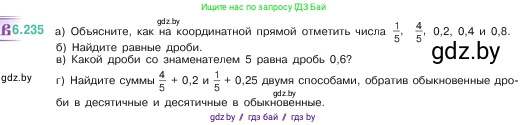 Математика, 5 класс Учебник, авторы: Виленкин Наум Яковлевич, Жохов Владимир Иванович, Чесноков Александр Семёнович, Александрова Лилия Александровна, Шварцбурд Семён Исаакович, издательство Просвещение, Москва, 2023, белого цвета, Часть 2, страница 126, номер 6.235, Условие