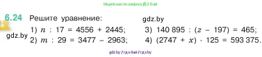 Математика, 5 класс Учебник, авторы: Виленкин Наум Яковлевич, Жохов Владимир Иванович, Чесноков Александр Семёнович, Александрова Лилия Александровна, Шварцбурд Семён Исаакович, издательство Просвещение, Москва, 2023, белого цвета, Часть 2, страница 96, номер 6.24, Условие