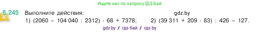 Математика, 5 класс Учебник, авторы: Виленкин Наум Яковлевич, Жохов Владимир Иванович, Чесноков Александр Семёнович, Александрова Лилия Александровна, Шварцбурд Семён Исаакович, издательство Просвещение, Москва, 2023, белого цвета, Часть 2, страница 127, номер 6.245, Условие