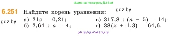 Математика, 5 класс Учебник, авторы: Виленкин Наум Яковлевич, Жохов Владимир Иванович, Чесноков Александр Семёнович, Александрова Лилия Александровна, Шварцбурд Семён Исаакович, издательство Просвещение, Москва, 2023, белого цвета, Часть 2, страница 127, номер 6.251, Условие