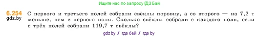 Математика, 5 класс Учебник, авторы: Виленкин Наум Яковлевич, Жохов Владимир Иванович, Чесноков Александр Семёнович, Александрова Лилия Александровна, Шварцбурд Семён Исаакович, издательство Просвещение, Москва, 2023, белого цвета, Часть 2, страница 128, номер 6.254, Условие