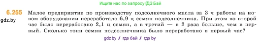 Математика, 5 класс Учебник, авторы: Виленкин Наум Яковлевич, Жохов Владимир Иванович, Чесноков Александр Семёнович, Александрова Лилия Александровна, Шварцбурд Семён Исаакович, издательство Просвещение, Москва, 2023, белого цвета, Часть 2, страница 128, номер 6.255, Условие