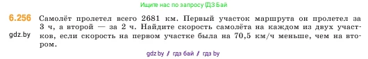 Математика, 5 класс Учебник, авторы: Виленкин Наум Яковлевич, Жохов Владимир Иванович, Чесноков Александр Семёнович, Александрова Лилия Александровна, Шварцбурд Семён Исаакович, издательство Просвещение, Москва, 2023, белого цвета, Часть 2, страница 128, номер 6.256, Условие