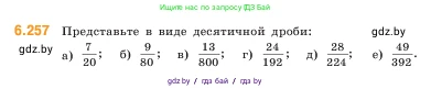 Математика, 5 класс Учебник, авторы: Виленкин Наум Яковлевич, Жохов Владимир Иванович, Чесноков Александр Семёнович, Александрова Лилия Александровна, Шварцбурд Семён Исаакович, издательство Просвещение, Москва, 2023, белого цвета, Часть 2, страница 128, номер 6.257, Условие