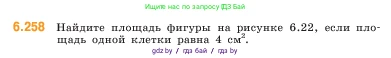 Математика, 5 класс Учебник, авторы: Виленкин Наум Яковлевич, Жохов Владимир Иванович, Чесноков Александр Семёнович, Александрова Лилия Александровна, Шварцбурд Семён Исаакович, издательство Просвещение, Москва, 2023, белого цвета, Часть 2, страница 128, номер 6.258, Условие