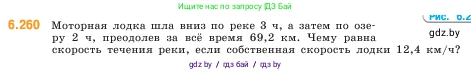 Математика, 5 класс Учебник, авторы: Виленкин Наум Яковлевич, Жохов Владимир Иванович, Чесноков Александр Семёнович, Александрова Лилия Александровна, Шварцбурд Семён Исаакович, издательство Просвещение, Москва, 2023, белого цвета, Часть 2, страница 128, номер 6.260, Условие