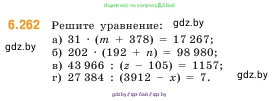 Математика, 5 класс Учебник, авторы: Виленкин Наум Яковлевич, Жохов Владимир Иванович, Чесноков Александр Семёнович, Александрова Лилия Александровна, Шварцбурд Семён Исаакович, издательство Просвещение, Москва, 2023, белого цвета, Часть 2, страница 128, номер 6.262, Условие
