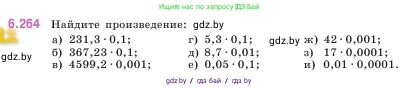 Математика, 5 класс Учебник, авторы: Виленкин Наум Яковлевич, Жохов Владимир Иванович, Чесноков Александр Семёнович, Александрова Лилия Александровна, Шварцбурд Семён Исаакович, издательство Просвещение, Москва, 2023, белого цвета, Часть 2, страница 130, номер 6.264, Условие