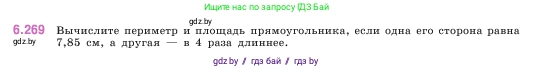 Математика, 5 класс Учебник, авторы: Виленкин Наум Яковлевич, Жохов Владимир Иванович, Чесноков Александр Семёнович, Александрова Лилия Александровна, Шварцбурд Семён Исаакович, издательство Просвещение, Москва, 2023, белого цвета, Часть 2, страница 131, номер 6.269, Условие