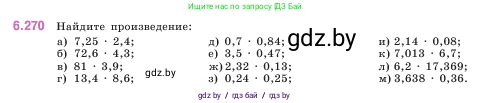 Математика, 5 класс Учебник, авторы: Виленкин Наум Яковлевич, Жохов Владимир Иванович, Чесноков Александр Семёнович, Александрова Лилия Александровна, Шварцбурд Семён Исаакович, издательство Просвещение, Москва, 2023, белого цвета, Часть 2, страница 131, номер 6.270, Условие