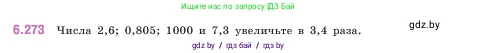 Математика, 5 класс Учебник, авторы: Виленкин Наум Яковлевич, Жохов Владимир Иванович, Чесноков Александр Семёнович, Александрова Лилия Александровна, Шварцбурд Семён Исаакович, издательство Просвещение, Москва, 2023, белого цвета, Часть 2, страница 131, номер 6.273, Условие