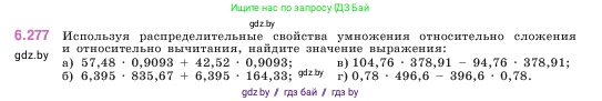 Математика, 5 класс Учебник, авторы: Виленкин Наум Яковлевич, Жохов Владимир Иванович, Чесноков Александр Семёнович, Александрова Лилия Александровна, Шварцбурд Семён Исаакович, издательство Просвещение, Москва, 2023, белого цвета, Часть 2, страница 131, номер 6.277, Условие