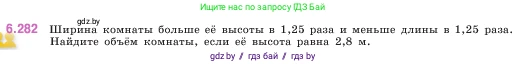 Математика, 5 класс Учебник, авторы: Виленкин Наум Яковлевич, Жохов Владимир Иванович, Чесноков Александр Семёнович, Александрова Лилия Александровна, Шварцбурд Семён Исаакович, издательство Просвещение, Москва, 2023, белого цвета, Часть 2, страница 132, номер 6.282, Условие