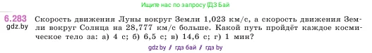 Математика, 5 класс Учебник, авторы: Виленкин Наум Яковлевич, Жохов Владимир Иванович, Чесноков Александр Семёнович, Александрова Лилия Александровна, Шварцбурд Семён Исаакович, издательство Просвещение, Москва, 2023, белого цвета, Часть 2, страница 132, номер 6.283, Условие