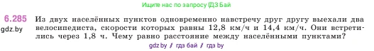 Математика, 5 класс Учебник, авторы: Виленкин Наум Яковлевич, Жохов Владимир Иванович, Чесноков Александр Семёнович, Александрова Лилия Александровна, Шварцбурд Семён Исаакович, издательство Просвещение, Москва, 2023, белого цвета, Часть 2, страница 132, номер 6.285, Условие