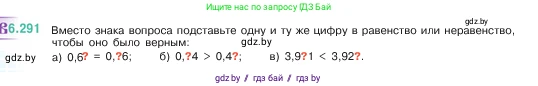 Математика, 5 класс Учебник, авторы: Виленкин Наум Яковлевич, Жохов Владимир Иванович, Чесноков Александр Семёнович, Александрова Лилия Александровна, Шварцбурд Семён Исаакович, издательство Просвещение, Москва, 2023, белого цвета, Часть 2, страница 132, номер 6.291, Условие