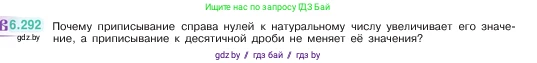 Математика, 5 класс Учебник, авторы: Виленкин Наум Яковлевич, Жохов Владимир Иванович, Чесноков Александр Семёнович, Александрова Лилия Александровна, Шварцбурд Семён Исаакович, издательство Просвещение, Москва, 2023, белого цвета, Часть 2, страница 133, номер 6.292, Условие