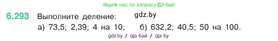 Математика, 5 класс Учебник, авторы: Виленкин Наум Яковлевич, Жохов Владимир Иванович, Чесноков Александр Семёнович, Александрова Лилия Александровна, Шварцбурд Семён Исаакович, издательство Просвещение, Москва, 2023, белого цвета, Часть 2, страница 133, номер 6.293, Условие