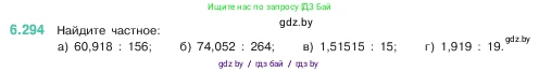 Математика, 5 класс Учебник, авторы: Виленкин Наум Яковлевич, Жохов Владимир Иванович, Чесноков Александр Семёнович, Александрова Лилия Александровна, Шварцбурд Семён Исаакович, издательство Просвещение, Москва, 2023, белого цвета, Часть 2, страница 133, номер 6.294, Условие