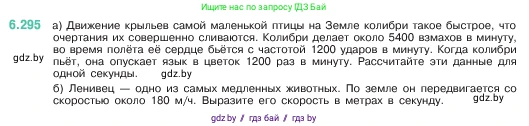 Математика, 5 класс Учебник, авторы: Виленкин Наум Яковлевич, Жохов Владимир Иванович, Чесноков Александр Семёнович, Александрова Лилия Александровна, Шварцбурд Семён Исаакович, издательство Просвещение, Москва, 2023, белого цвета, Часть 2, страница 133, номер 6.295, Условие