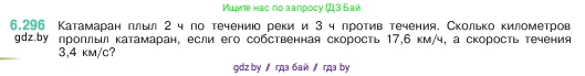 Математика, 5 класс Учебник, авторы: Виленкин Наум Яковлевич, Жохов Владимир Иванович, Чесноков Александр Семёнович, Александрова Лилия Александровна, Шварцбурд Семён Исаакович, издательство Просвещение, Москва, 2023, белого цвета, Часть 2, страница 133, номер 6.296, Условие