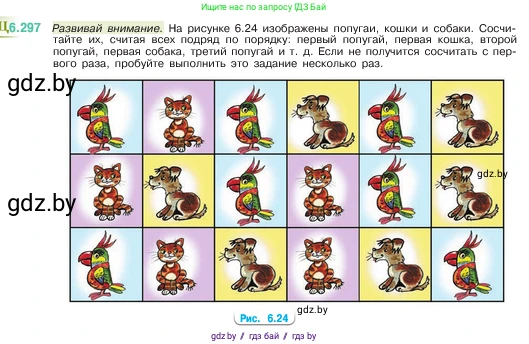Математика, 5 класс Учебник, авторы: Виленкин Наум Яковлевич, Жохов Владимир Иванович, Чесноков Александр Семёнович, Александрова Лилия Александровна, Шварцбурд Семён Исаакович, издательство Просвещение, Москва, 2023, белого цвета, Часть 2, страница 133, номер 6.297, Условие