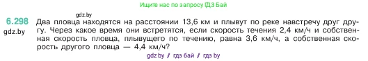 Математика, 5 класс Учебник, авторы: Виленкин Наум Яковлевич, Жохов Владимир Иванович, Чесноков Александр Семёнович, Александрова Лилия Александровна, Шварцбурд Семён Исаакович, издательство Просвещение, Москва, 2023, белого цвета, Часть 2, страница 133, номер 6.298, Условие