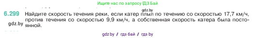 Математика, 5 класс Учебник, авторы: Виленкин Наум Яковлевич, Жохов Владимир Иванович, Чесноков Александр Семёнович, Александрова Лилия Александровна, Шварцбурд Семён Исаакович, издательство Просвещение, Москва, 2023, белого цвета, Часть 2, страница 133, номер 6.299, Условие