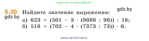 Математика, 5 класс Учебник, авторы: Виленкин Наум Яковлевич, Жохов Владимир Иванович, Чесноков Александр Семёнович, Александрова Лилия Александровна, Шварцбурд Семён Исаакович, издательство Просвещение, Москва, 2023, белого цвета, Часть 2, страница 96, номер 6.30, Условие
