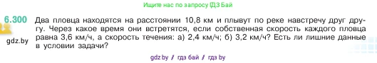 Математика, 5 класс Учебник, авторы: Виленкин Наум Яковлевич, Жохов Владимир Иванович, Чесноков Александр Семёнович, Александрова Лилия Александровна, Шварцбурд Семён Исаакович, издательство Просвещение, Москва, 2023, белого цвета, Часть 2, страница 133, номер 6.300, Условие