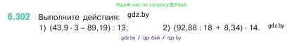 Математика, 5 класс Учебник, авторы: Виленкин Наум Яковлевич, Жохов Владимир Иванович, Чесноков Александр Семёнович, Александрова Лилия Александровна, Шварцбурд Семён Исаакович, издательство Просвещение, Москва, 2023, белого цвета, Часть 2, страница 134, номер 6.302, Условие