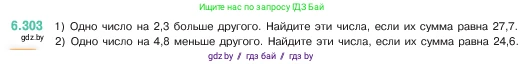 Математика, 5 класс Учебник, авторы: Виленкин Наум Яковлевич, Жохов Владимир Иванович, Чесноков Александр Семёнович, Александрова Лилия Александровна, Шварцбурд Семён Исаакович, издательство Просвещение, Москва, 2023, белого цвета, Часть 2, страница 134, номер 6.303, Условие