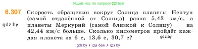 Математика, 5 класс Учебник, авторы: Виленкин Наум Яковлевич, Жохов Владимир Иванович, Чесноков Александр Семёнович, Александрова Лилия Александровна, Шварцбурд Семён Исаакович, издательство Просвещение, Москва, 2023, белого цвета, Часть 2, страница 134, номер 6.307, Условие