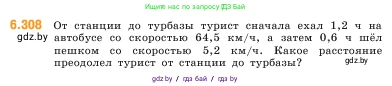 Математика, 5 класс Учебник, авторы: Виленкин Наум Яковлевич, Жохов Владимир Иванович, Чесноков Александр Семёнович, Александрова Лилия Александровна, Шварцбурд Семён Исаакович, издательство Просвещение, Москва, 2023, белого цвета, Часть 2, страница 134, номер 6.308, Условие