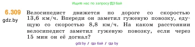 Математика, 5 класс Учебник, авторы: Виленкин Наум Яковлевич, Жохов Владимир Иванович, Чесноков Александр Семёнович, Александрова Лилия Александровна, Шварцбурд Семён Исаакович, издательство Просвещение, Москва, 2023, белого цвета, Часть 2, страница 134, номер 6.309, Условие