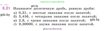 Математика, 5 класс Учебник, авторы: Виленкин Наум Яковлевич, Жохов Владимир Иванович, Чесноков Александр Семёнович, Александрова Лилия Александровна, Шварцбурд Семён Исаакович, издательство Просвещение, Москва, 2023, белого цвета, Часть 2, страница 98, номер 6.31, Условие