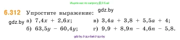 Математика, 5 класс Учебник, авторы: Виленкин Наум Яковлевич, Жохов Владимир Иванович, Чесноков Александр Семёнович, Александрова Лилия Александровна, Шварцбурд Семён Исаакович, издательство Просвещение, Москва, 2023, белого цвета, Часть 2, страница 135, номер 6.312, Условие