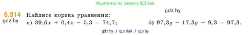 Математика, 5 класс Учебник, авторы: Виленкин Наум Яковлевич, Жохов Владимир Иванович, Чесноков Александр Семёнович, Александрова Лилия Александровна, Шварцбурд Семён Исаакович, издательство Просвещение, Москва, 2023, белого цвета, Часть 2, страница 135, номер 6.314, Условие