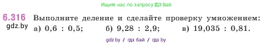 Математика, 5 класс Учебник, авторы: Виленкин Наум Яковлевич, Жохов Владимир Иванович, Чесноков Александр Семёнович, Александрова Лилия Александровна, Шварцбурд Семён Исаакович, издательство Просвещение, Москва, 2023, белого цвета, Часть 2, страница 137, номер 6.316, Условие