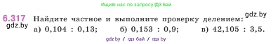 Математика, 5 класс Учебник, авторы: Виленкин Наум Яковлевич, Жохов Владимир Иванович, Чесноков Александр Семёнович, Александрова Лилия Александровна, Шварцбурд Семён Исаакович, издательство Просвещение, Москва, 2023, белого цвета, Часть 2, страница 137, номер 6.317, Условие