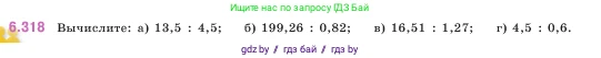 Математика, 5 класс Учебник, авторы: Виленкин Наум Яковлевич, Жохов Владимир Иванович, Чесноков Александр Семёнович, Александрова Лилия Александровна, Шварцбурд Семён Исаакович, издательство Просвещение, Москва, 2023, белого цвета, Часть 2, страница 137, номер 6.318, Условие