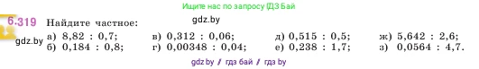 Математика, 5 класс Учебник, авторы: Виленкин Наум Яковлевич, Жохов Владимир Иванович, Чесноков Александр Семёнович, Александрова Лилия Александровна, Шварцбурд Семён Исаакович, издательство Просвещение, Москва, 2023, белого цвета, Часть 2, страница 137, номер 6.319, Условие