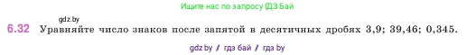 Математика, 5 класс Учебник, авторы: Виленкин Наум Яковлевич, Жохов Владимир Иванович, Чесноков Александр Семёнович, Александрова Лилия Александровна, Шварцбурд Семён Исаакович, издательство Просвещение, Москва, 2023, белого цвета, Часть 2, страница 98, номер 6.32, Условие