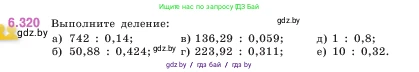 Математика, 5 класс Учебник, авторы: Виленкин Наум Яковлевич, Жохов Владимир Иванович, Чесноков Александр Семёнович, Александрова Лилия Александровна, Шварцбурд Семён Исаакович, издательство Просвещение, Москва, 2023, белого цвета, Часть 2, страница 137, номер 6.320, Условие