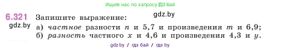 Математика, 5 класс Учебник, авторы: Виленкин Наум Яковлевич, Жохов Владимир Иванович, Чесноков Александр Семёнович, Александрова Лилия Александровна, Шварцбурд Семён Исаакович, издательство Просвещение, Москва, 2023, белого цвета, Часть 2, страница 137, номер 6.321, Условие