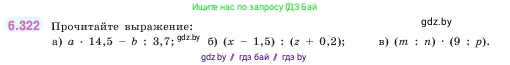 Математика, 5 класс Учебник, авторы: Виленкин Наум Яковлевич, Жохов Владимир Иванович, Чесноков Александр Семёнович, Александрова Лилия Александровна, Шварцбурд Семён Исаакович, издательство Просвещение, Москва, 2023, белого цвета, Часть 2, страница 137, номер 6.322, Условие