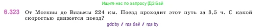 Математика, 5 класс Учебник, авторы: Виленкин Наум Яковлевич, Жохов Владимир Иванович, Чесноков Александр Семёнович, Александрова Лилия Александровна, Шварцбурд Семён Исаакович, издательство Просвещение, Москва, 2023, белого цвета, Часть 2, страница 137, номер 6.323, Условие